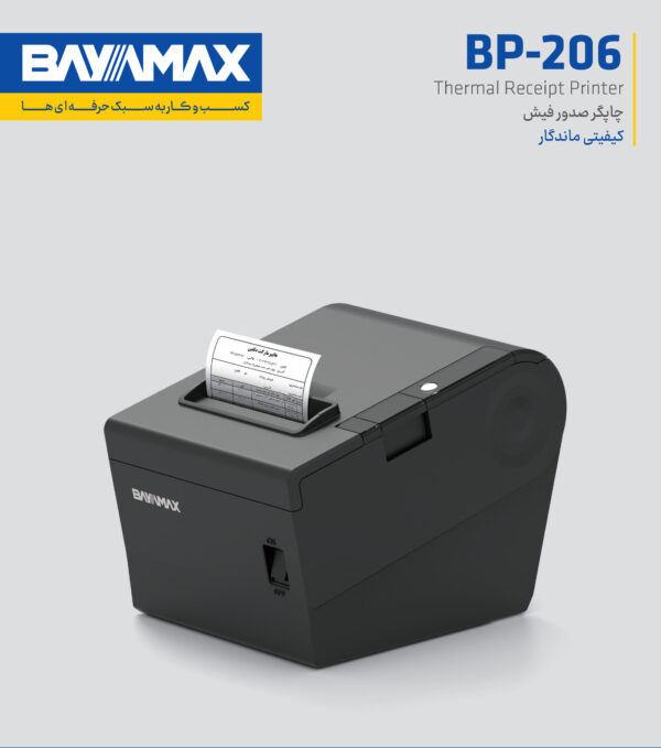 چاگر صدور فیش BP-206